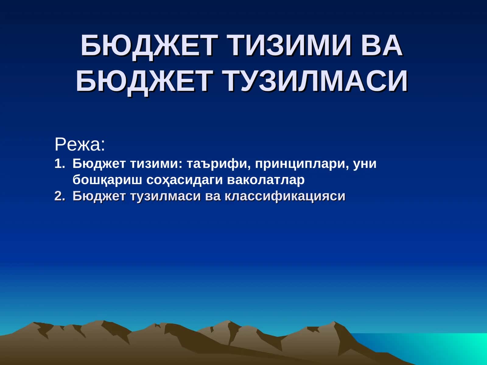 БЮДЖЕТ ТИЗИМИ ВА БЮДЖЕТТУЗИЛМАСИ 1