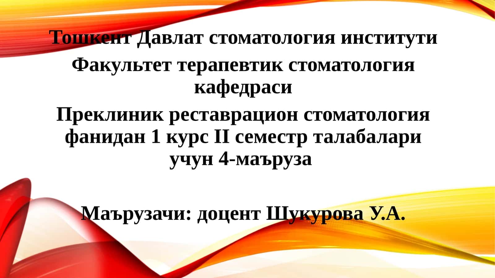Адгезив тизим 1