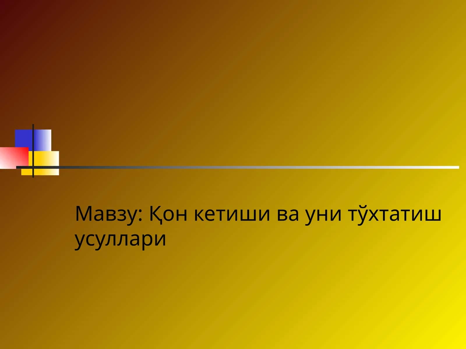 Қон кетиши ва уни тўхтатиш усуллари 1