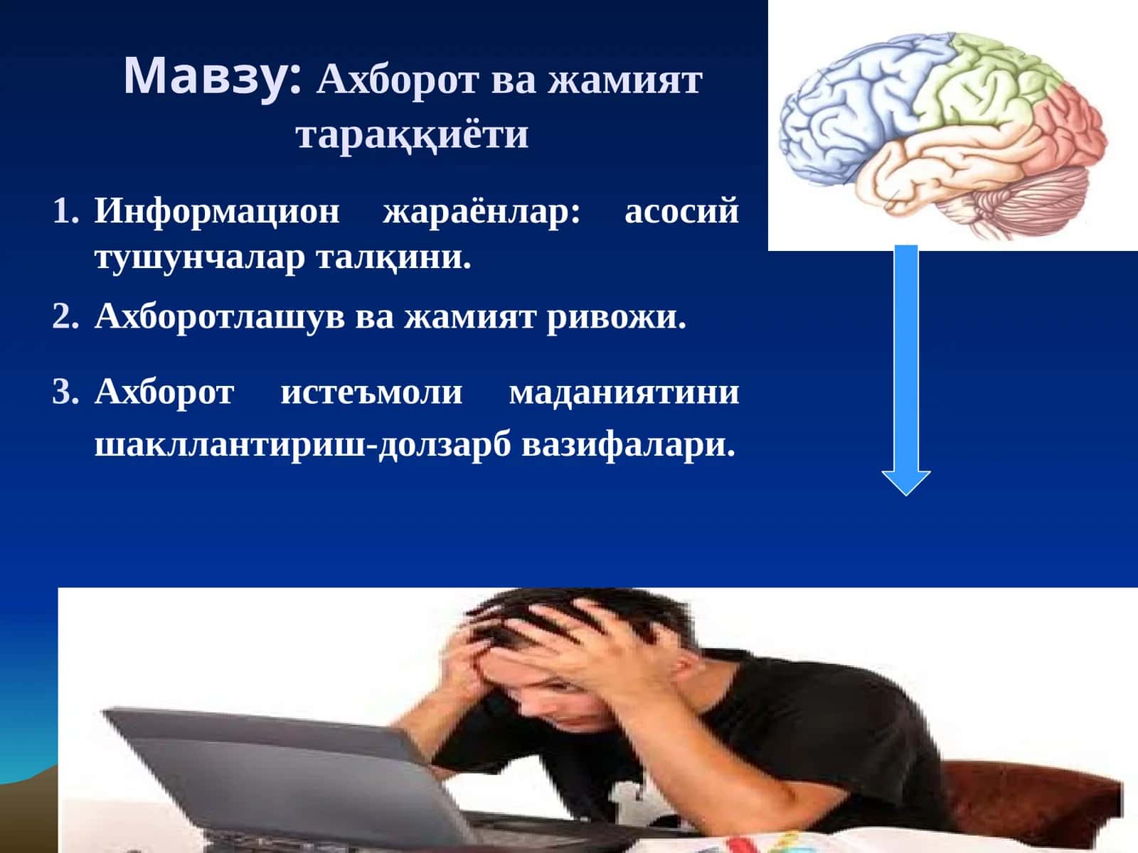 Ахборот ва жамият тараққиёти 1
