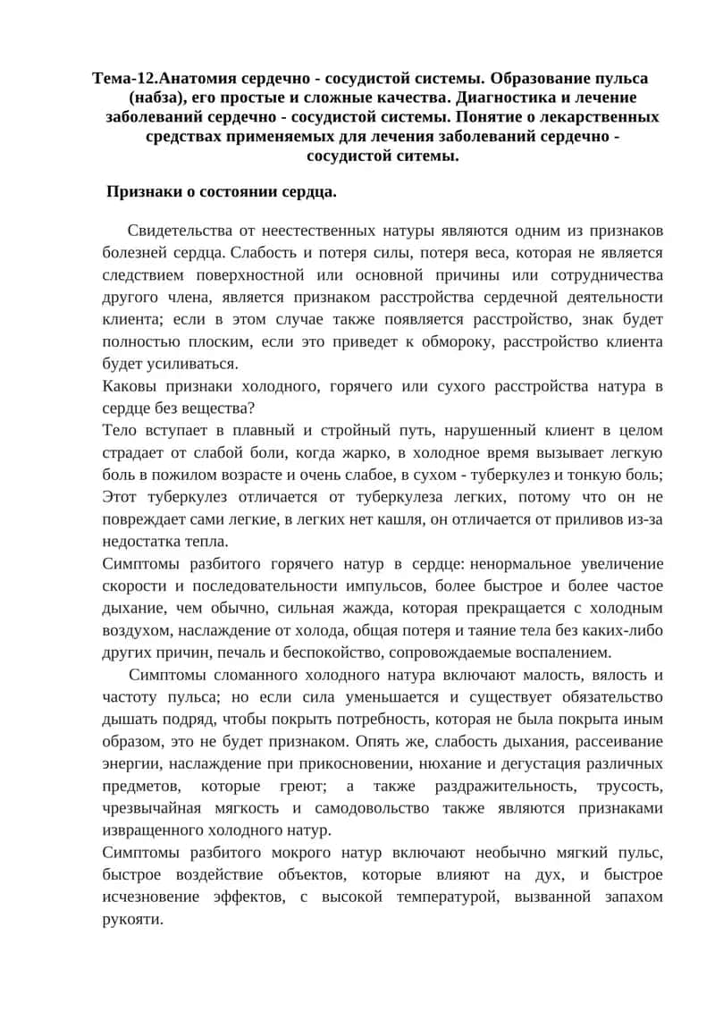 Анатомия сердечно - сосудистой системы 1