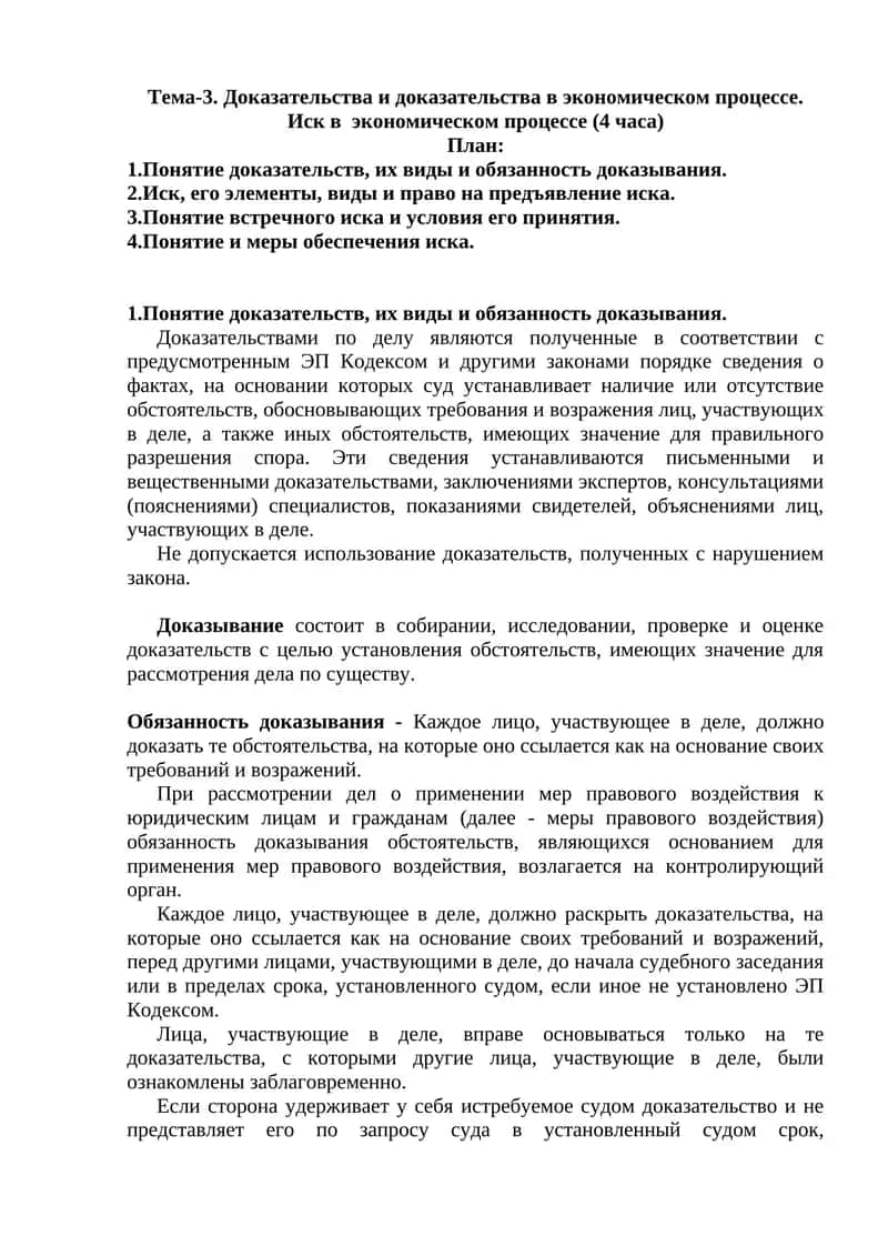 Иск в экономическом процессе 1