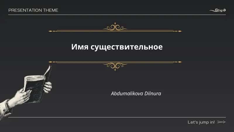 Род существительных 1