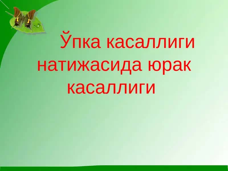 Уткир упка юрак 1