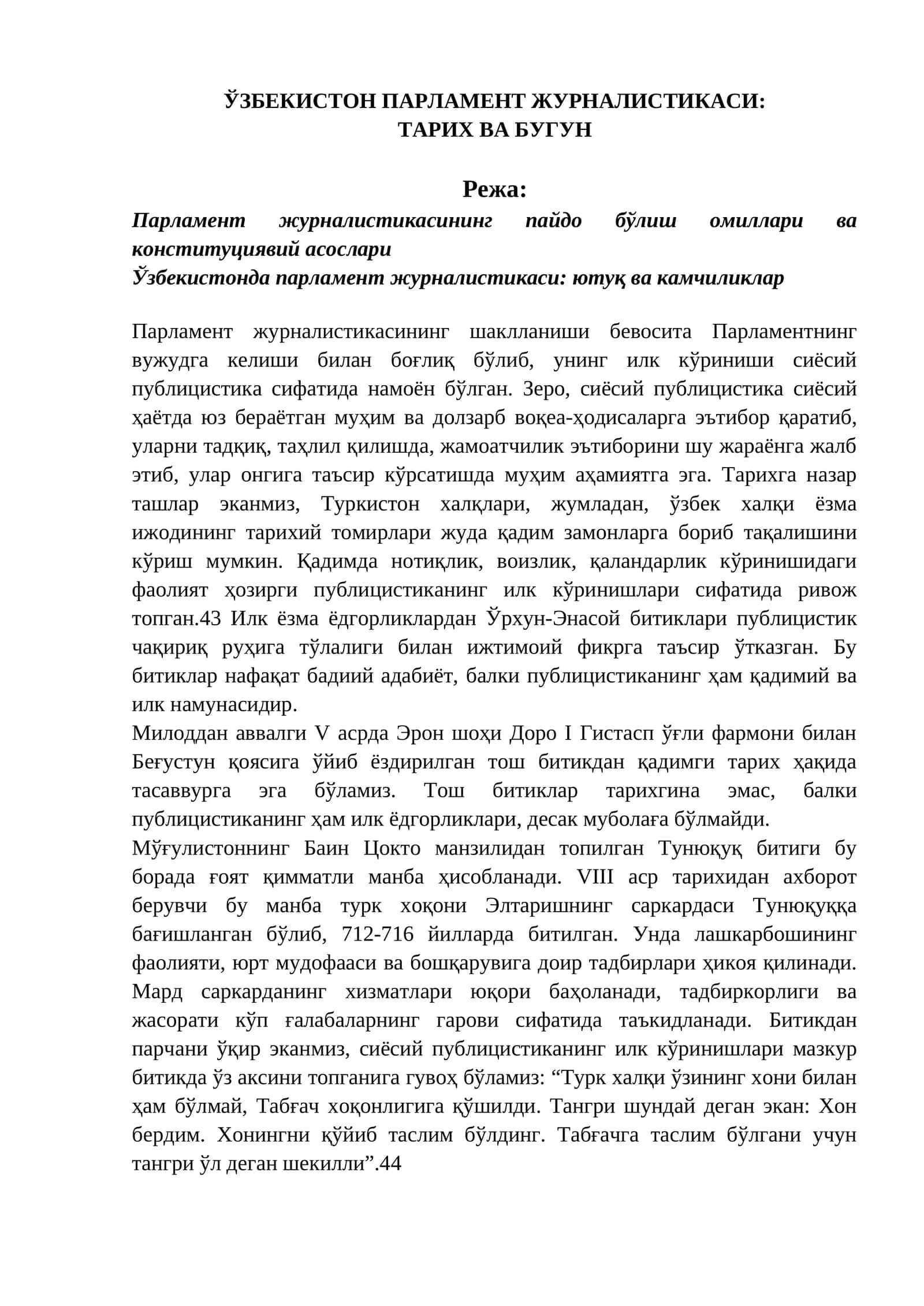 ЎЗБЕКИСТОН ПАРЛАМЕНТ ЖУРНАЛИСТИКАСИ: ТАРИХ ВА БУГУН 1
