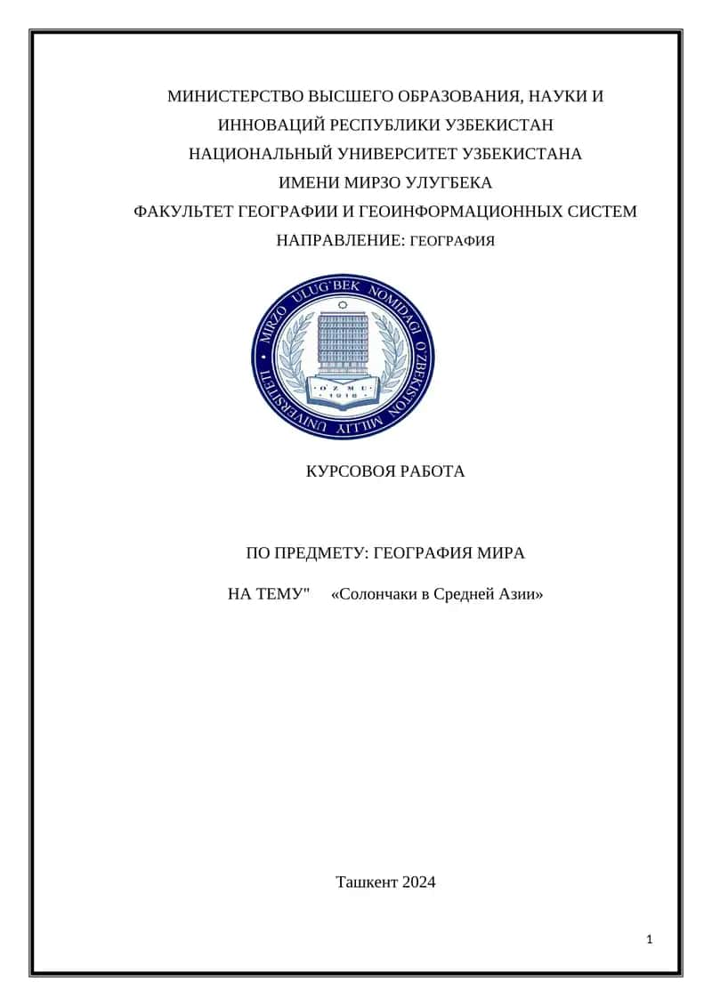 Солончаки в Средней Азии 1