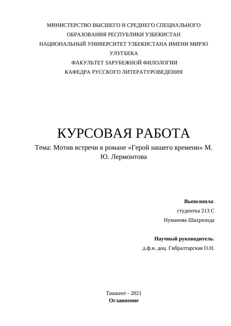 Роман «Герой нашего времени» 1