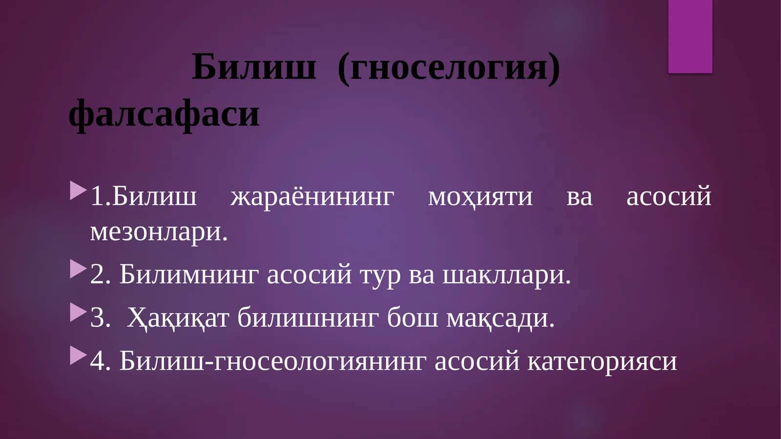 Билиш (гноселогия) фалсафаси 1