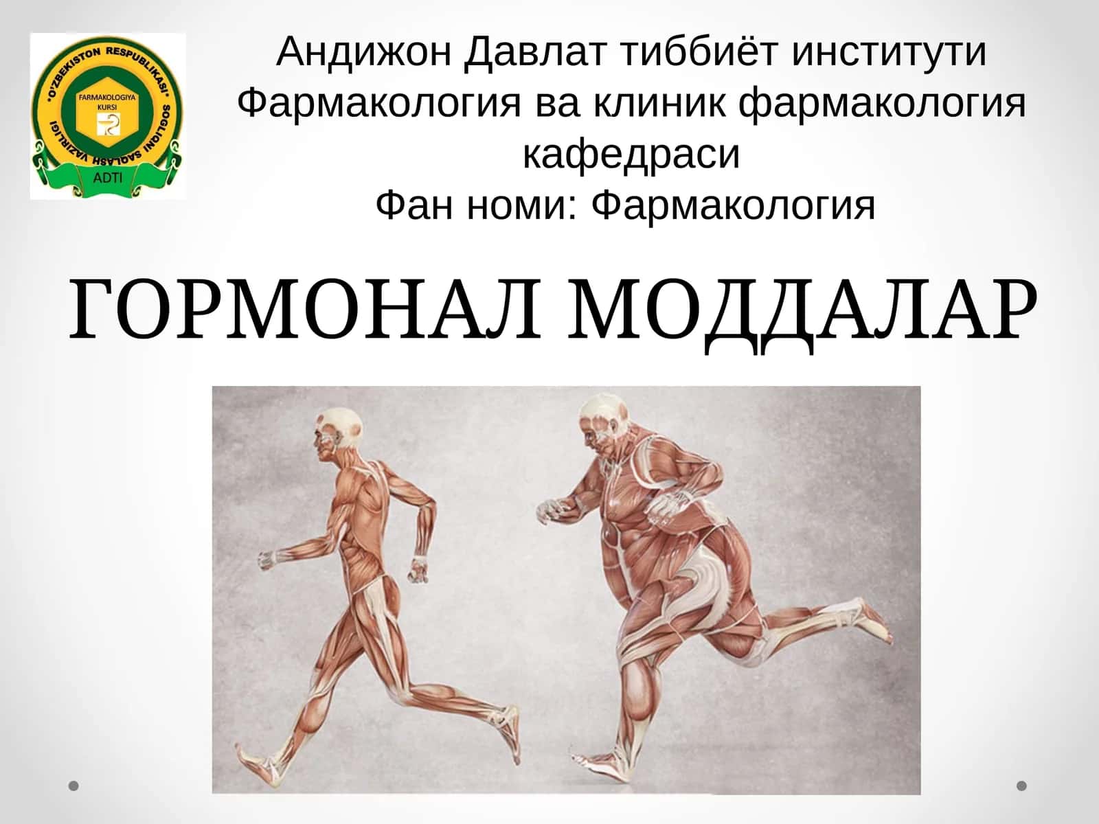 ГОРМОНАЛ МОДДАЛАР 1