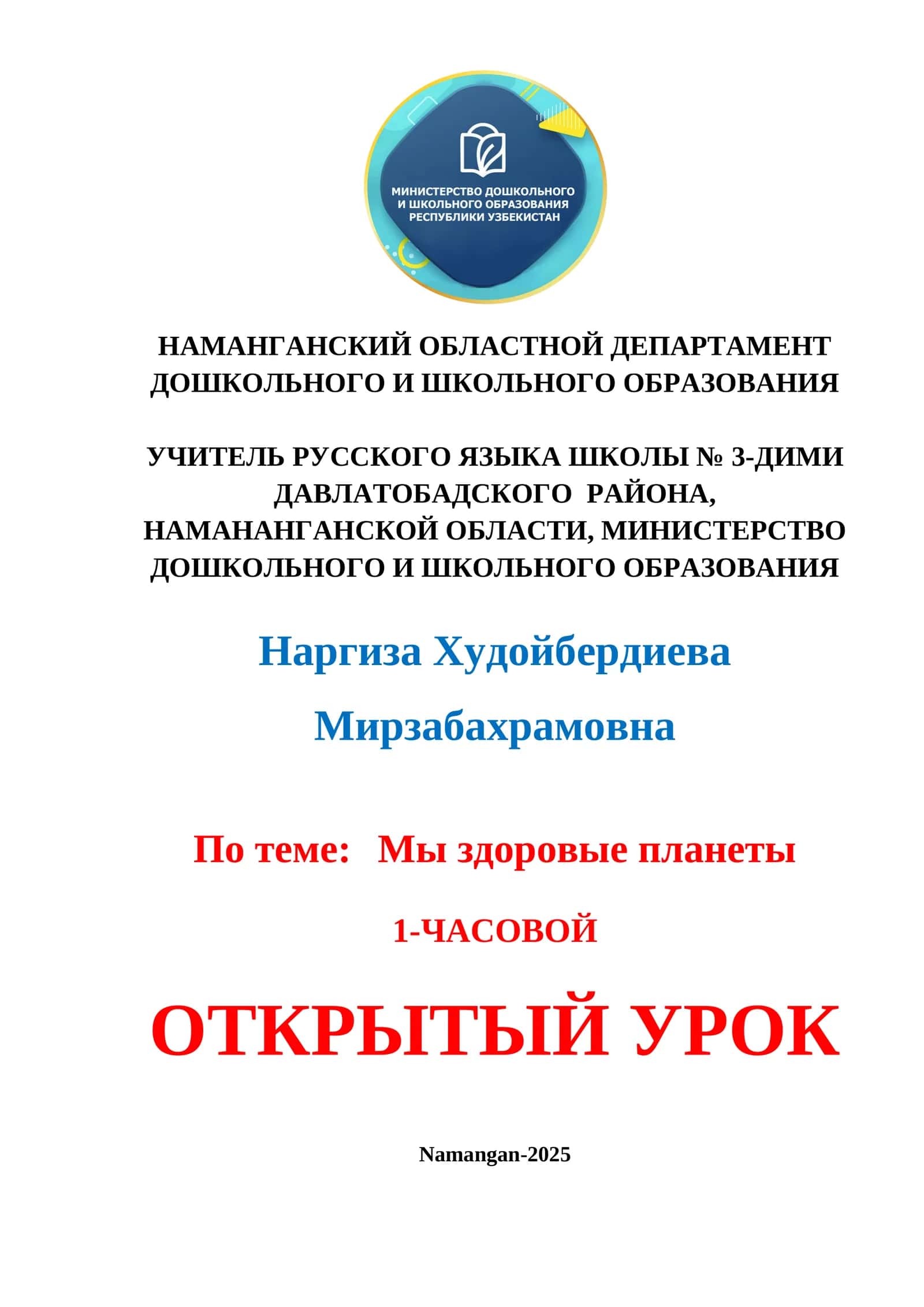 Мы здоровые планеты 1