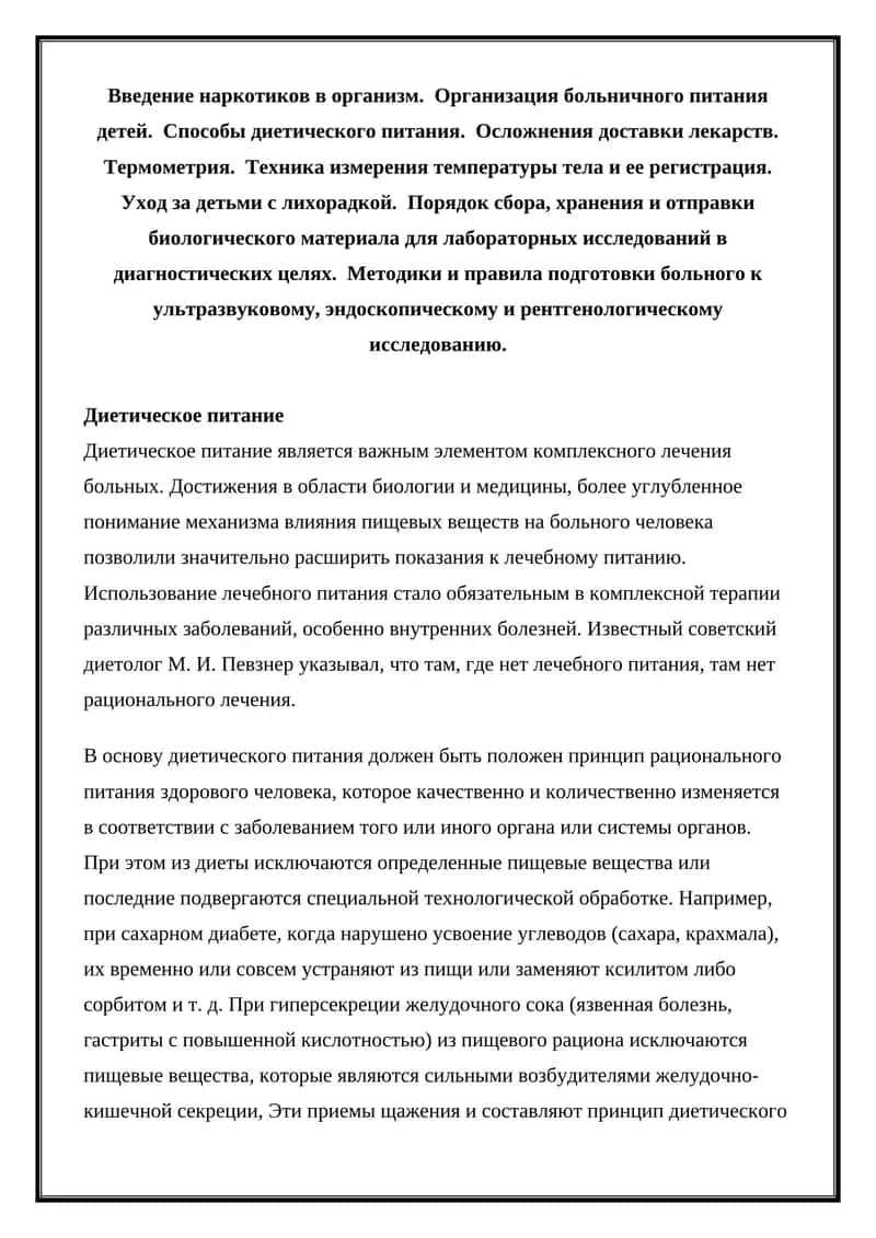 Диетическое питание 1