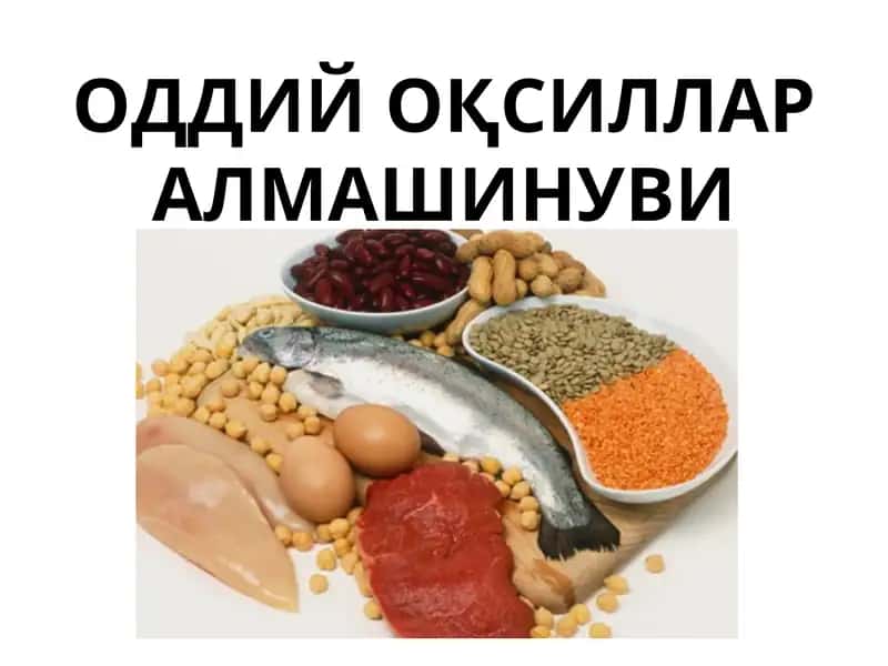 Оддий оқсиллар алмашинуви 1