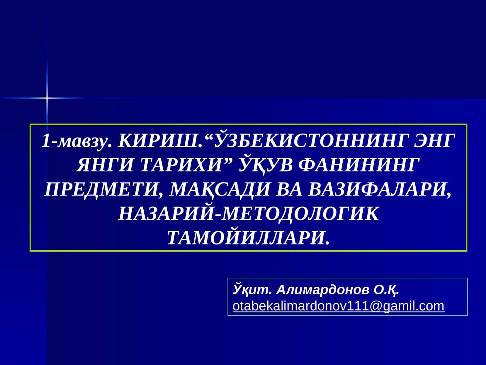 ЎЗБЕКИСТОННИНГ ЭНГ ЯНГИ ТАРИХИ 1