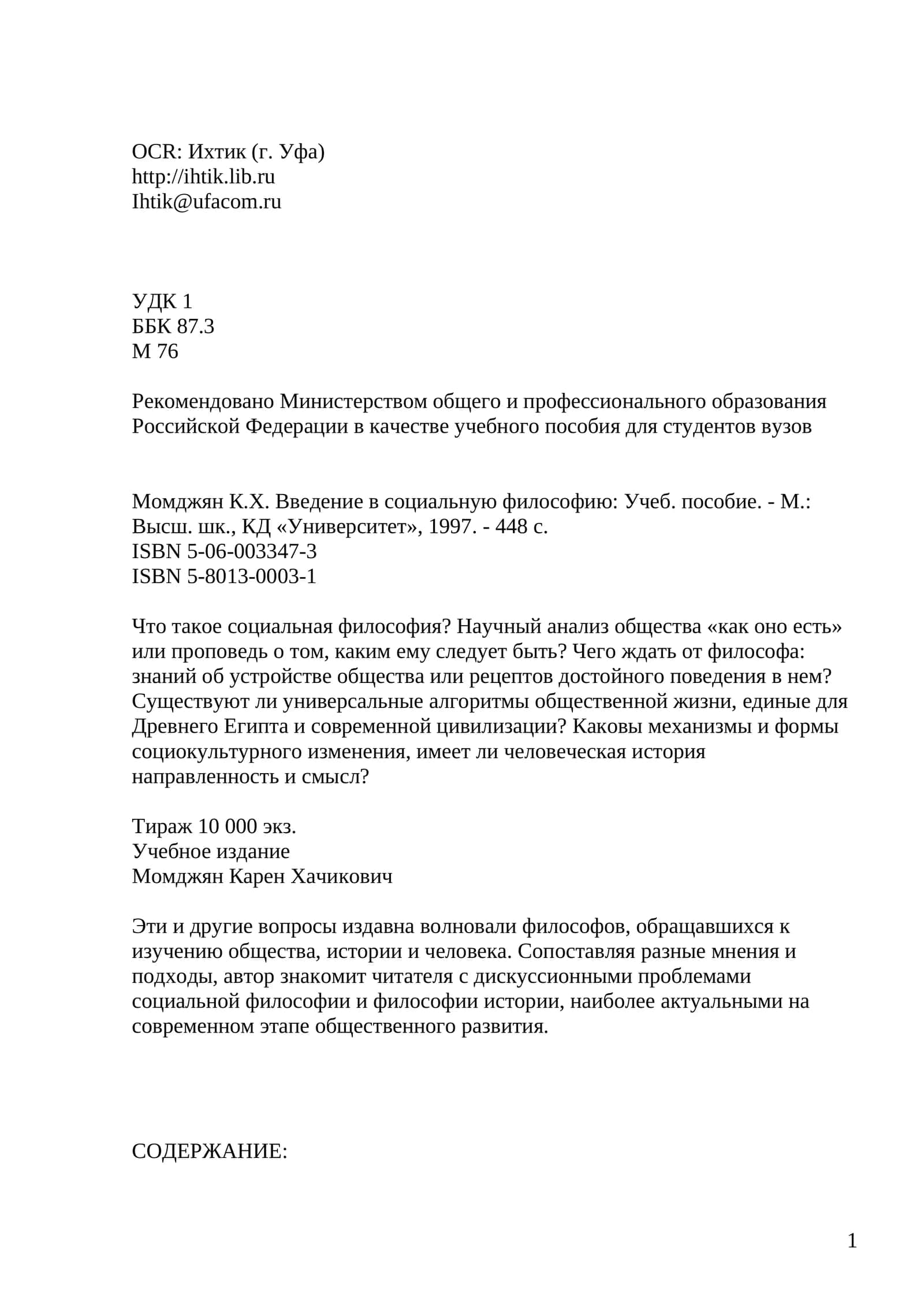 Введение в социальную философию 1
