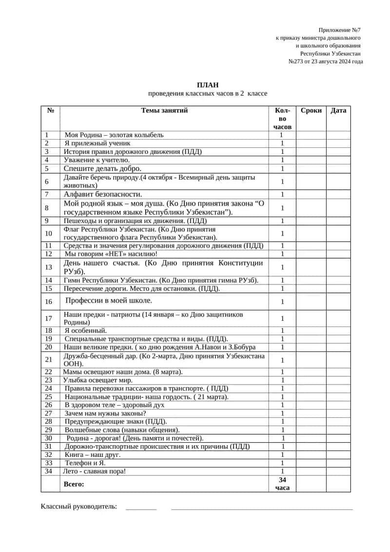 План проведения классных часов в 2 классе 1