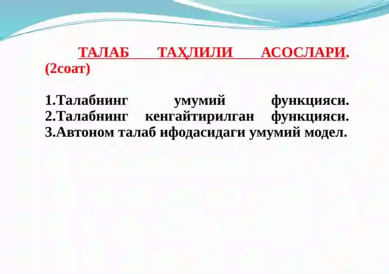 Талаб Таҳлили Асослари