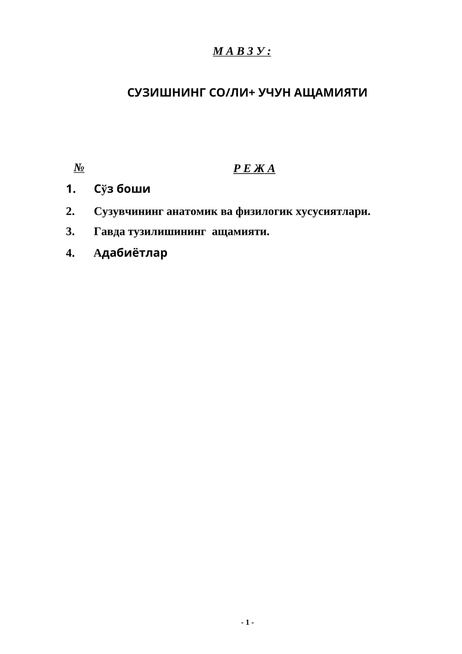 СУЗИШНИНГ СО/ЛИ+ УЧУН АЩАМИЯТИ 1