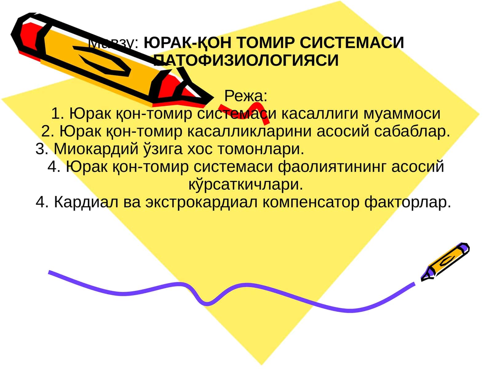 ЮРАК-ҚОН ТОМИР СИСТЕМАСИ ПАТОФИЗИОЛОГИЯСИ 1