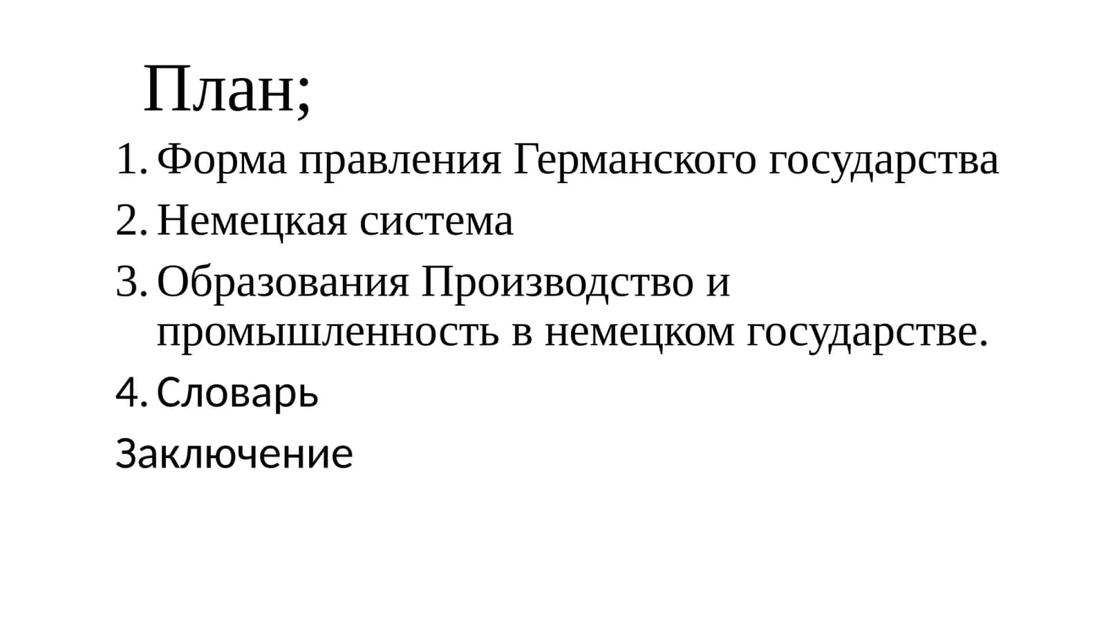 Федератив Республика Германия 1