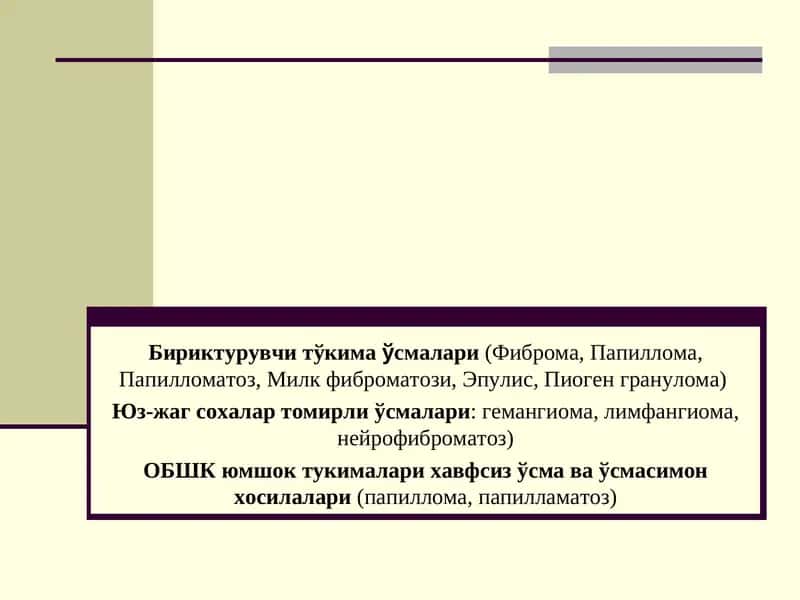 Бириктурувчи тўкимаўсмалари 1