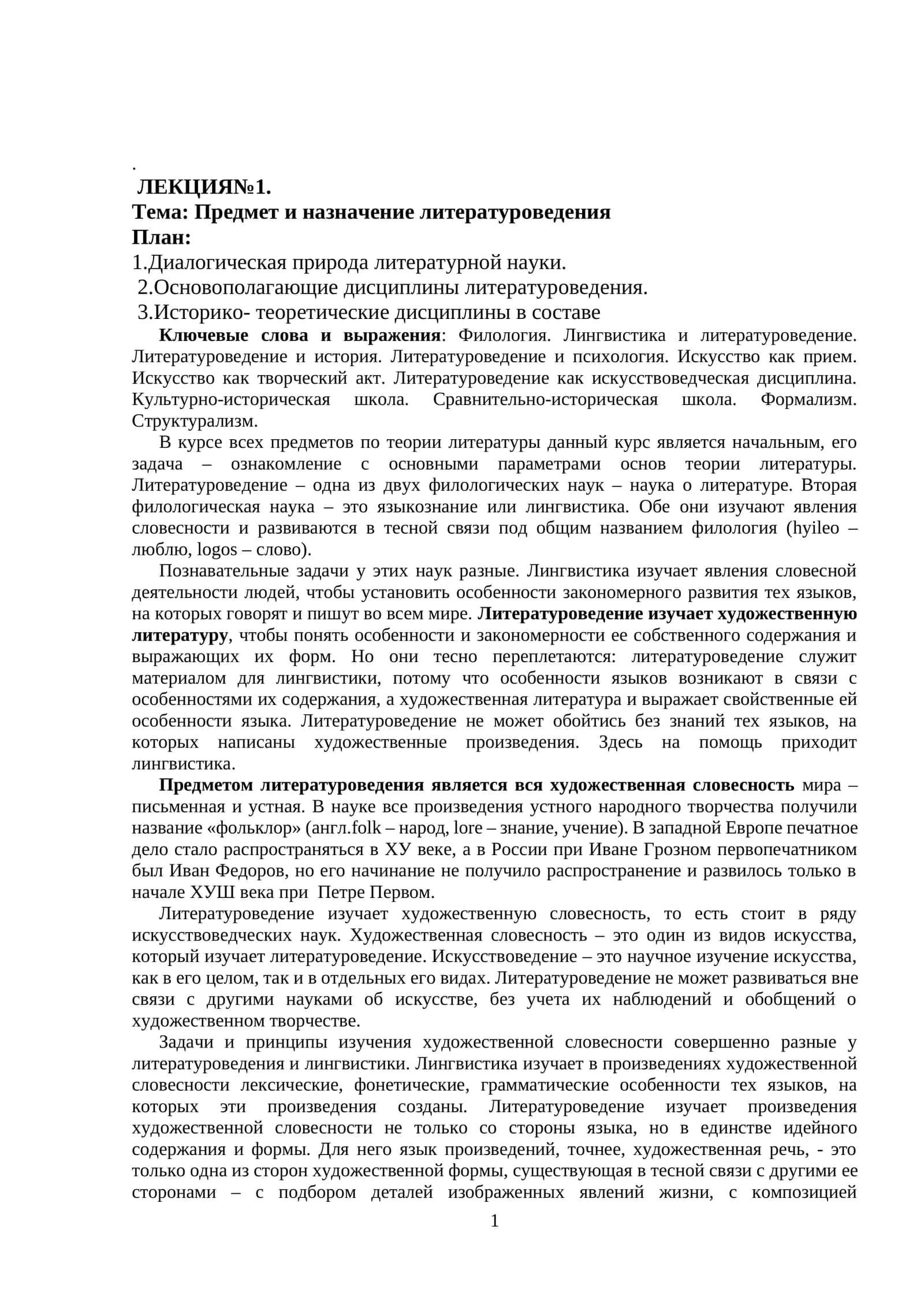 ЛЕКЦИЯ№1 1