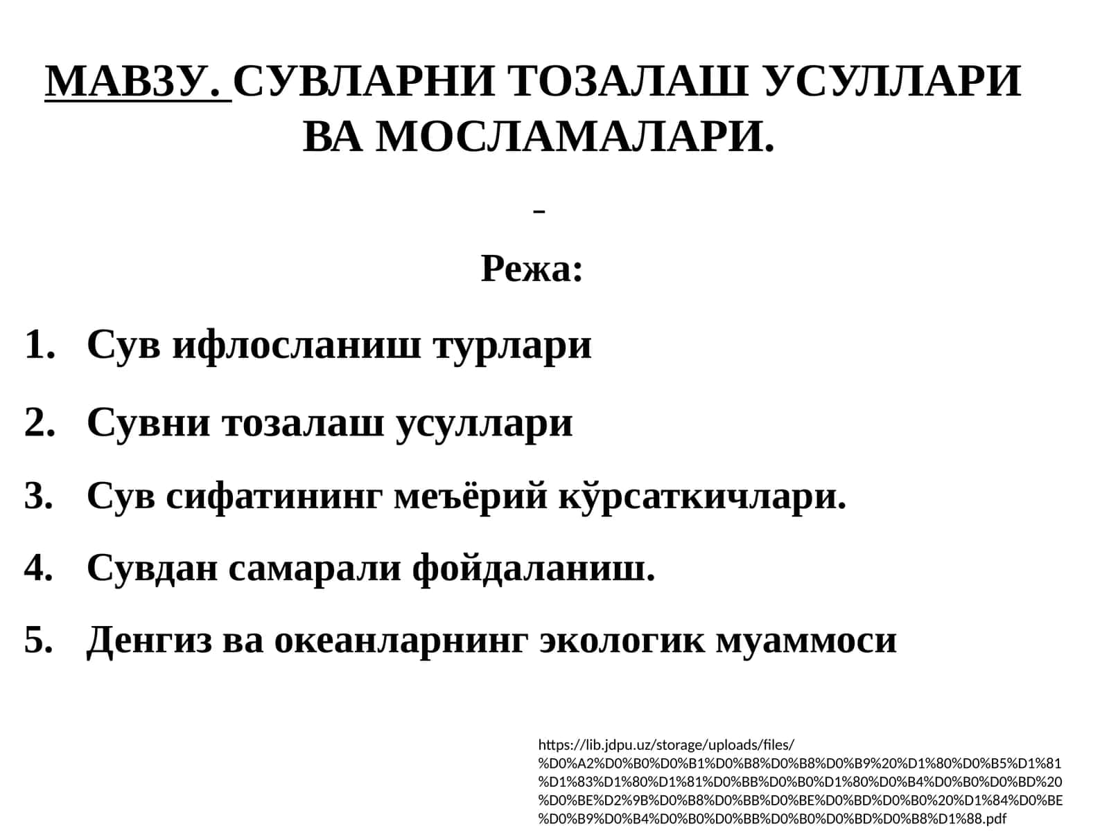 СУВЛАРНИ ТОЗАЛАШ УСУЛЛАРИ ВА МОСЛАМАЛАРИ 1