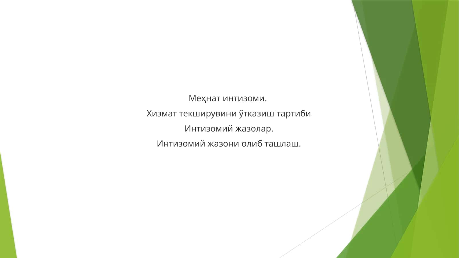 Меҳнат интизоми 1