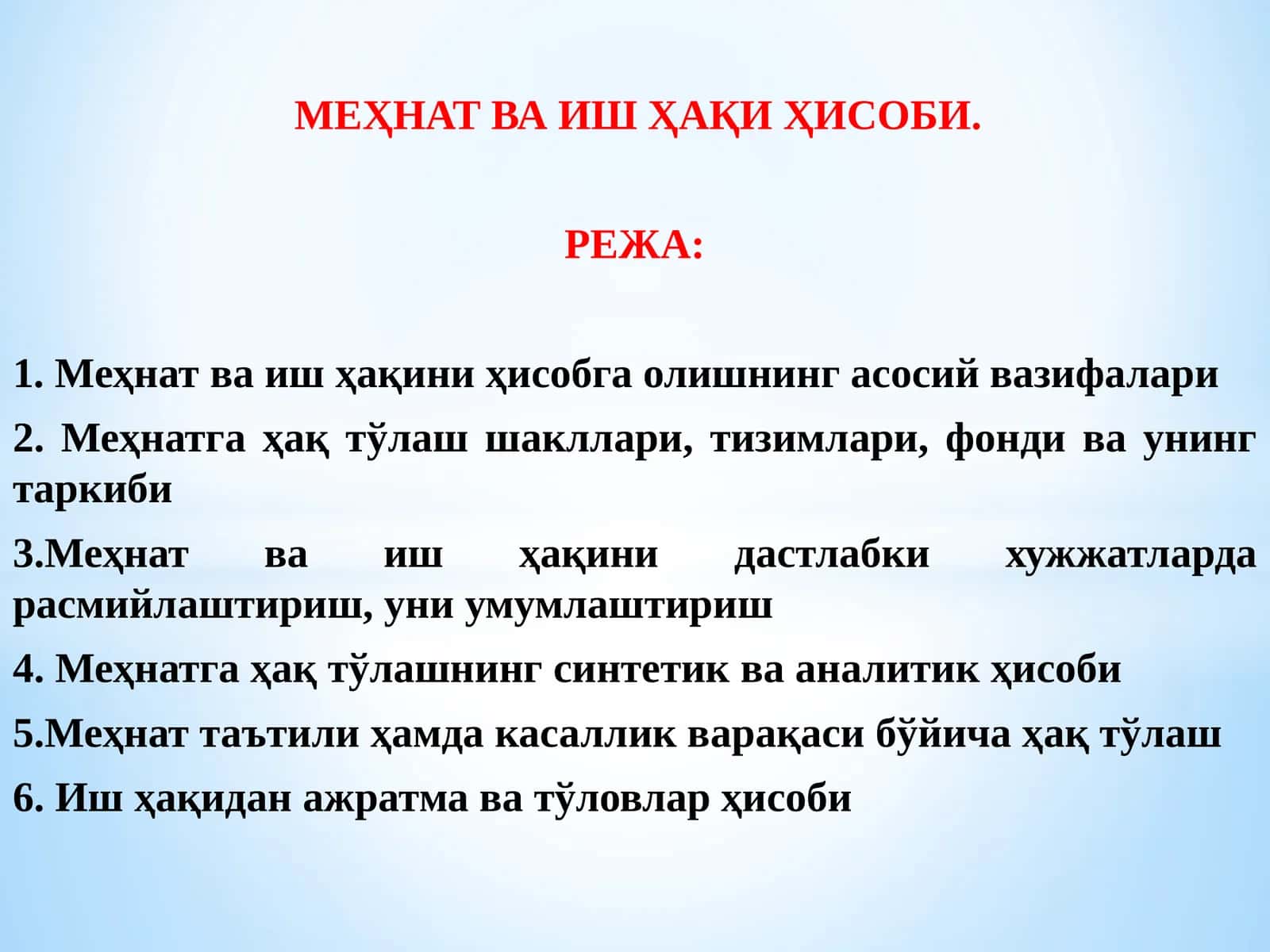 МЕҲНАТ ВА ИШ ҲАҚИ ҲИСОБИ 1
