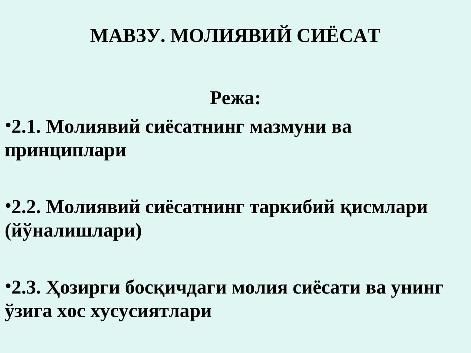 МАВЗУ. МОЛИЯВИЙ СИЁСАТ 1