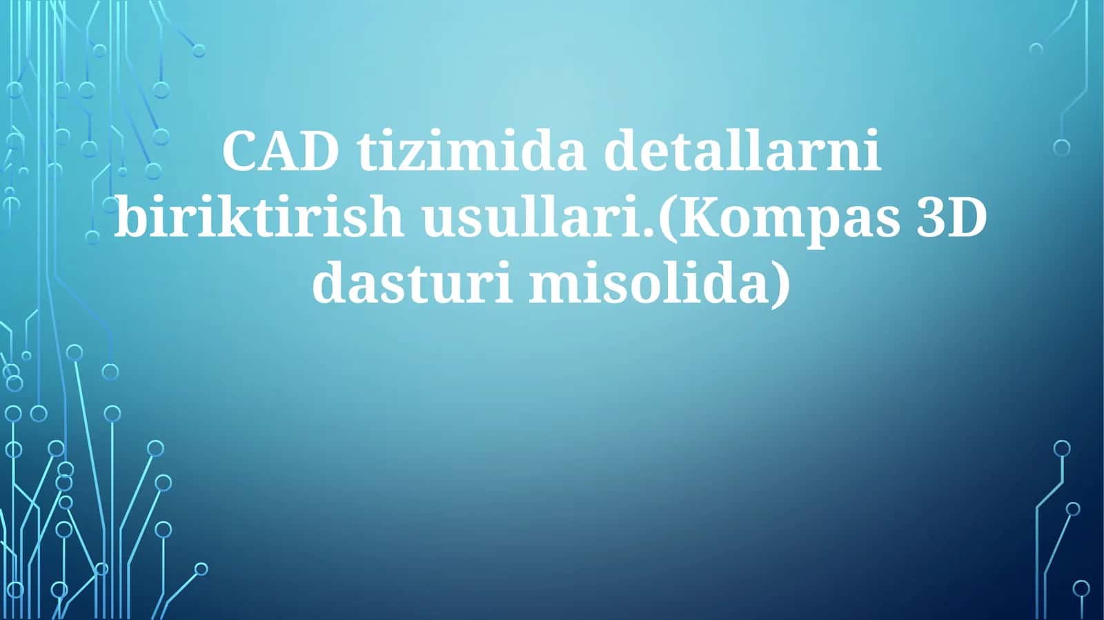 CAD tizimida detallarni biriktirish usullari. (Kompas-3D dasturi misolida) 1