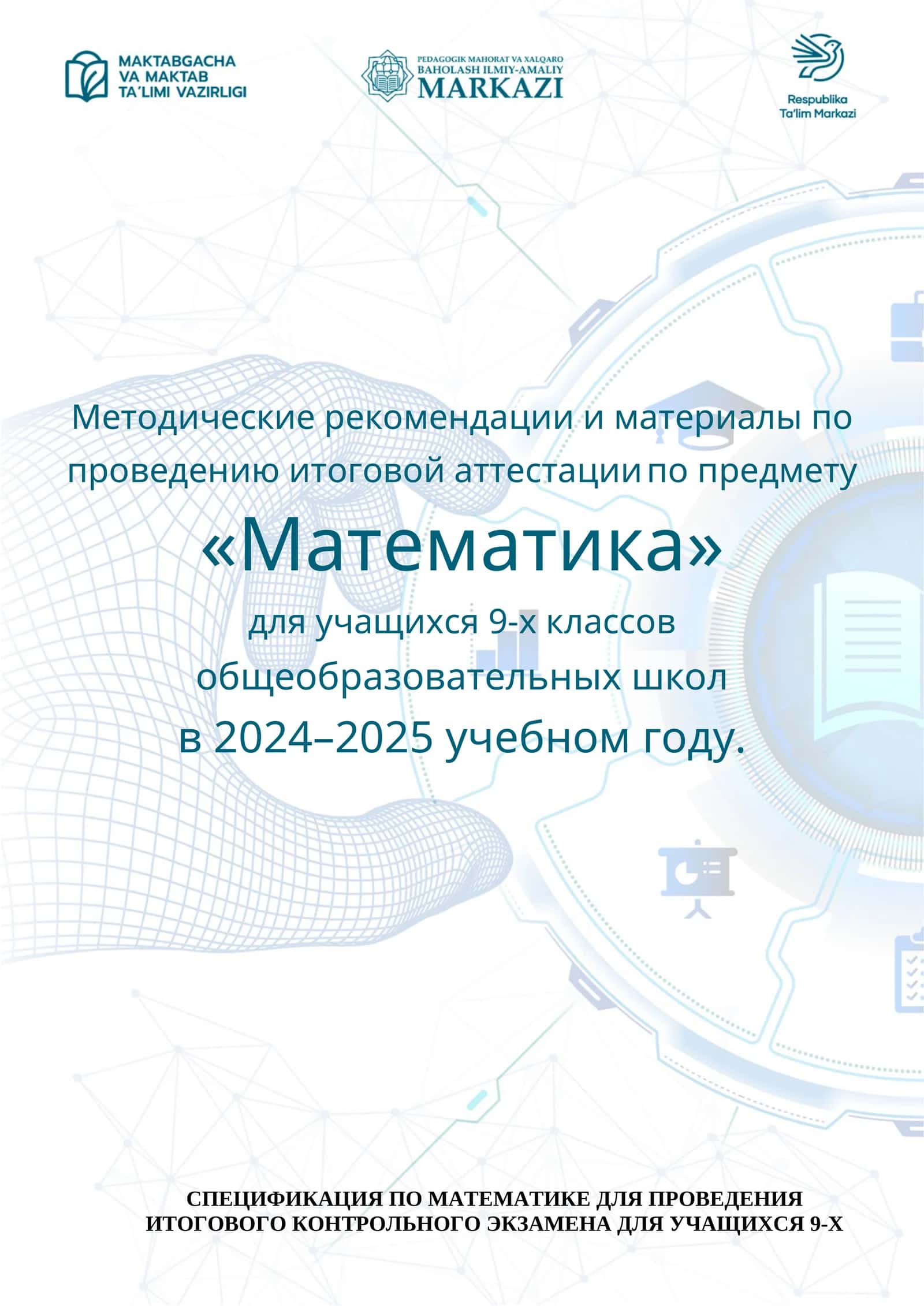_кл_Математика_2024_2025_итог_билеты 1