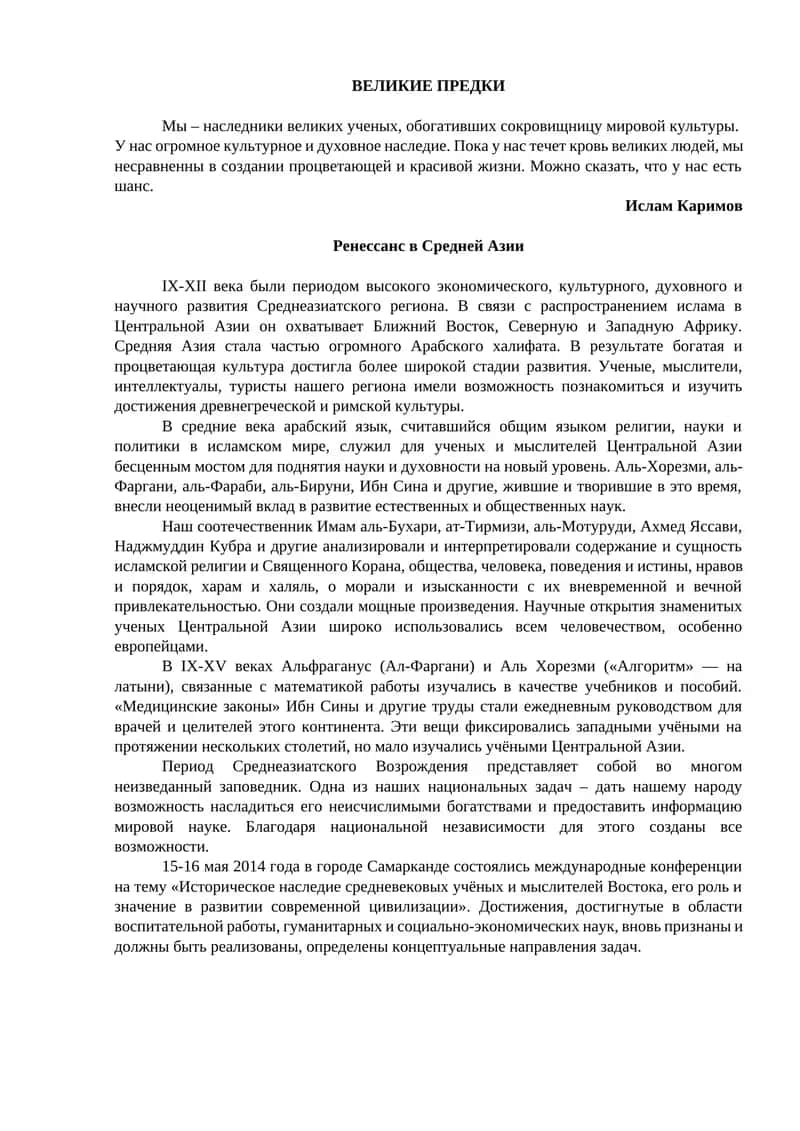 ВЕЛИКИЕ ПРЕДКИ 1
