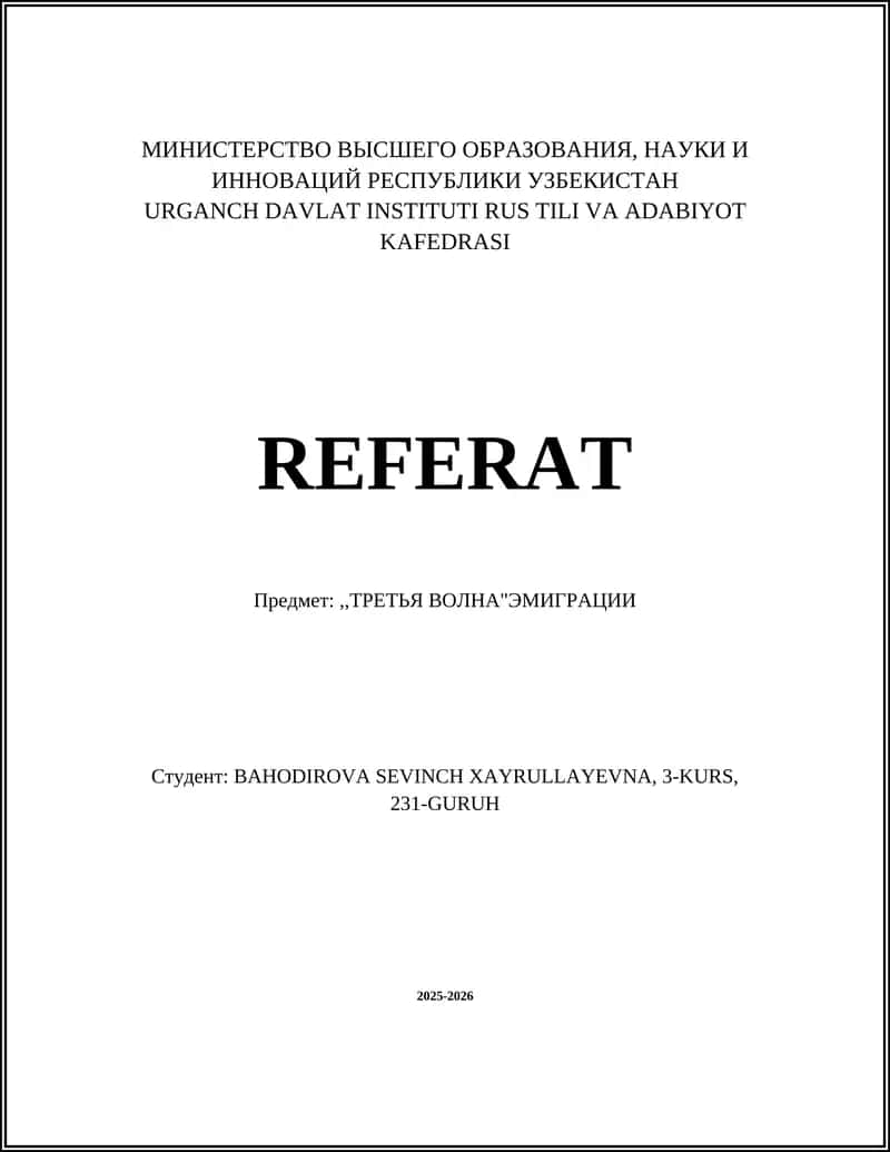 ТРЕТЬЯ ВОЛНА"ЭМИГРАЦИИ 1