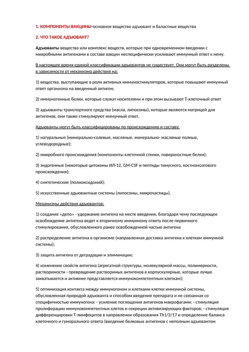 Адъювант 1