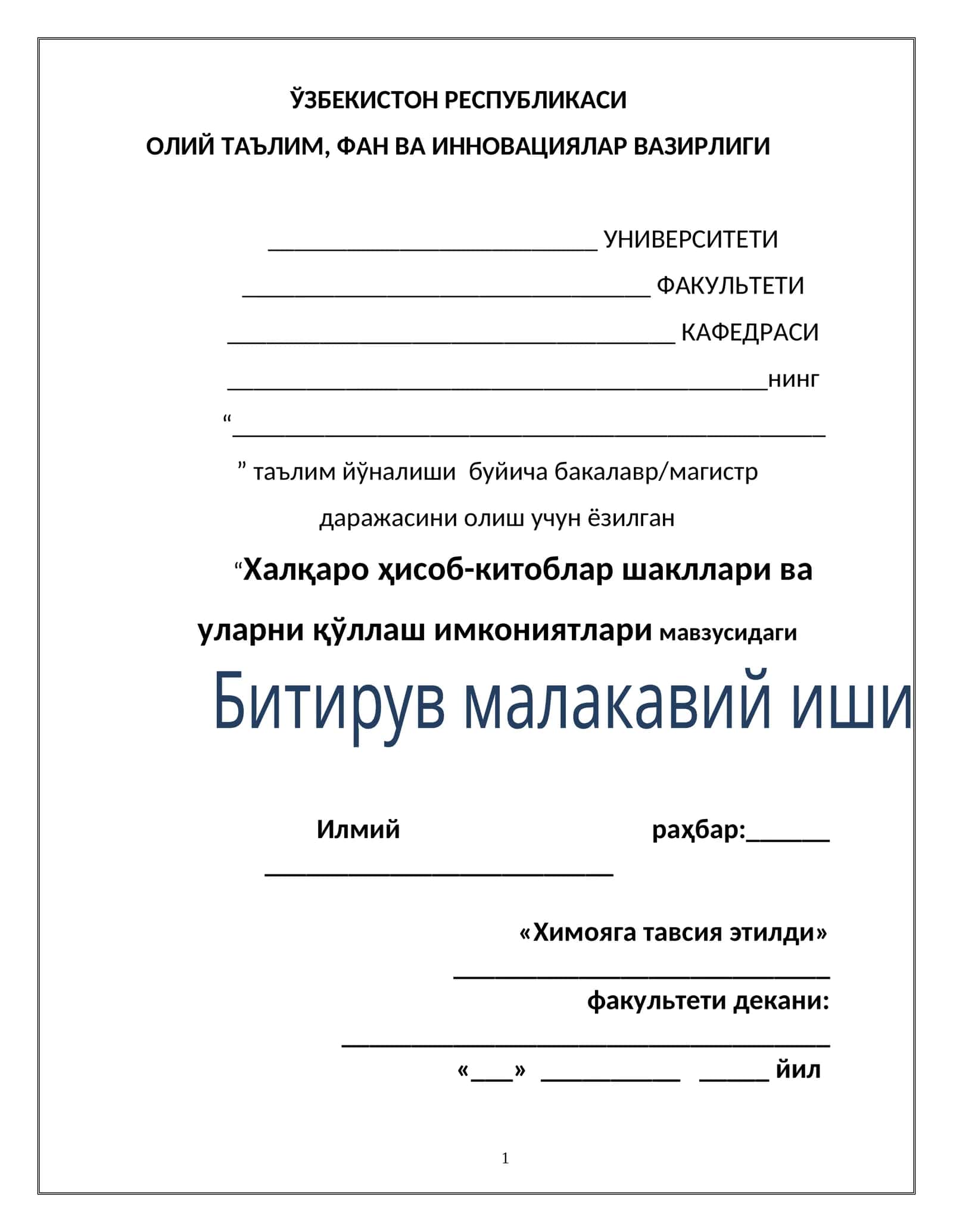 Халқаро ҳисоб-китоблар шакллари ва уларни қўллаш имкониятлари 1