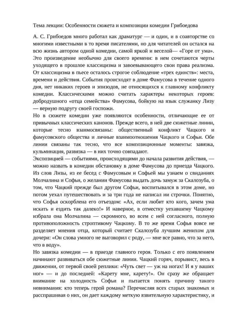 Горе от ума