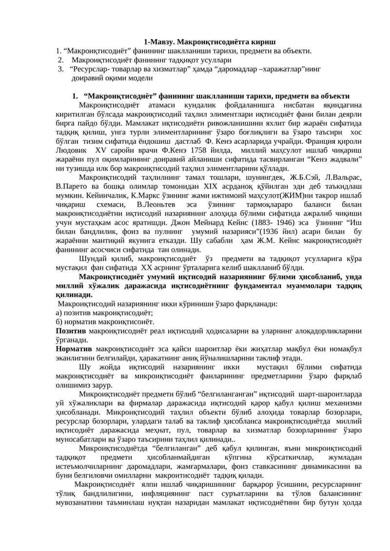 Макроиқтисодиётга кириш 1