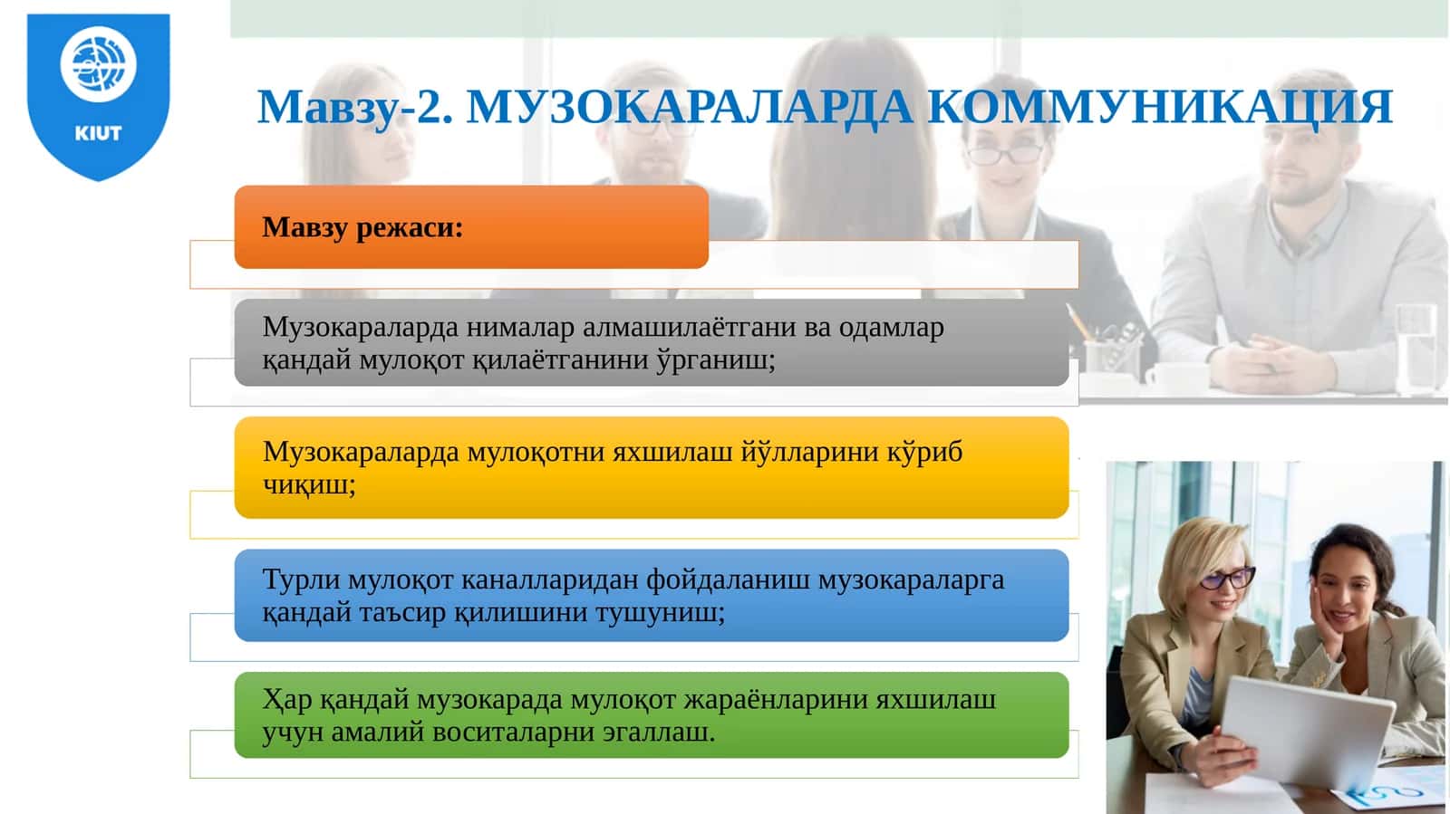 Мавзу-2. МУЗОКАРАЛАРДА КОММУНИКАЦИЯ 1