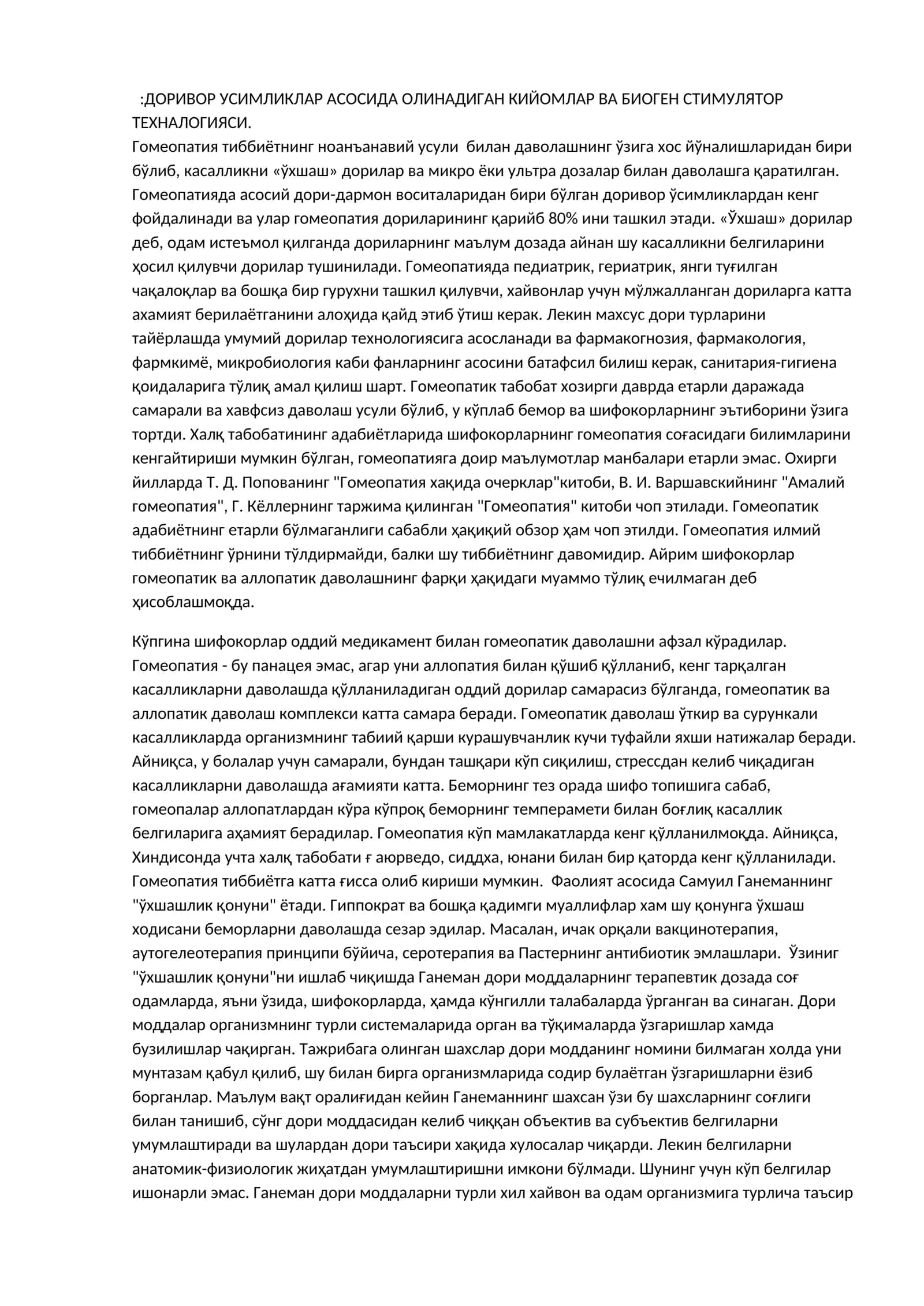 Гомеопатияда гомеопатия дориворлар ва биоген стимуляторлар технологияси 1