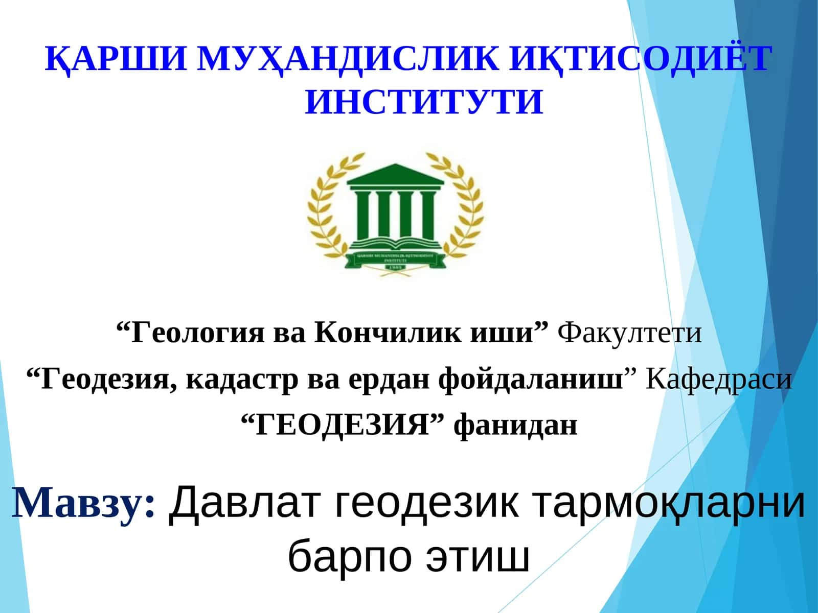 Давлат геодезик тармоқларни барпо этиш 1