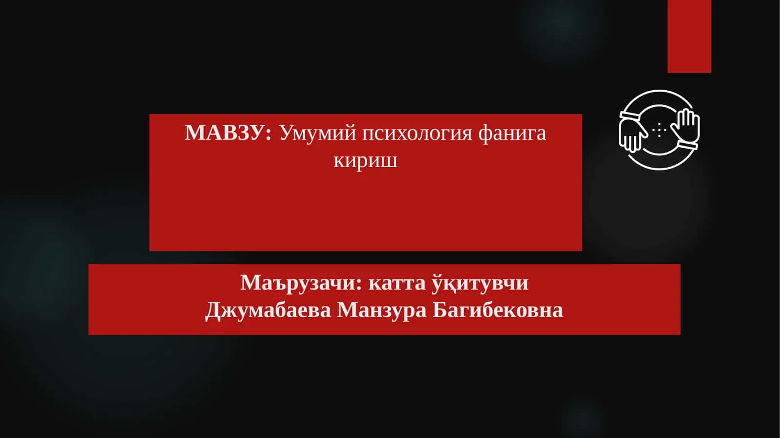 Умумий психология фани 1