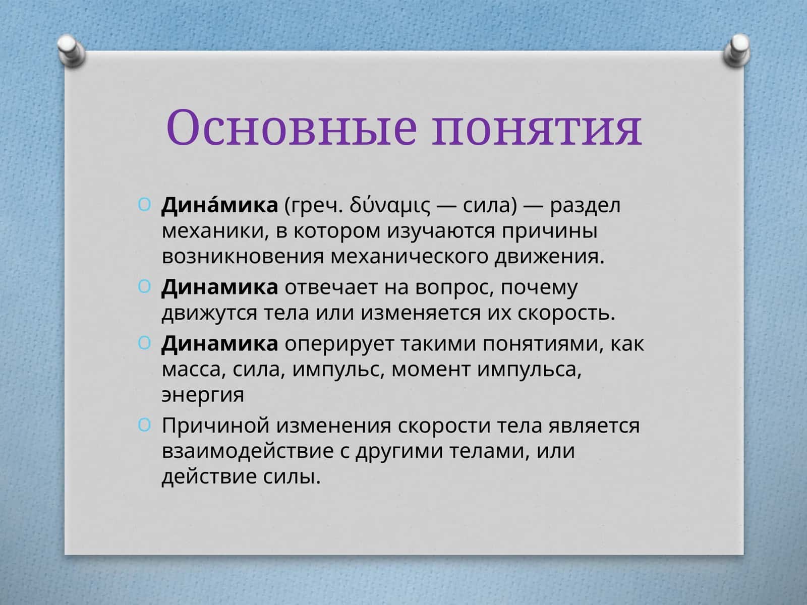 Основные понятия 1