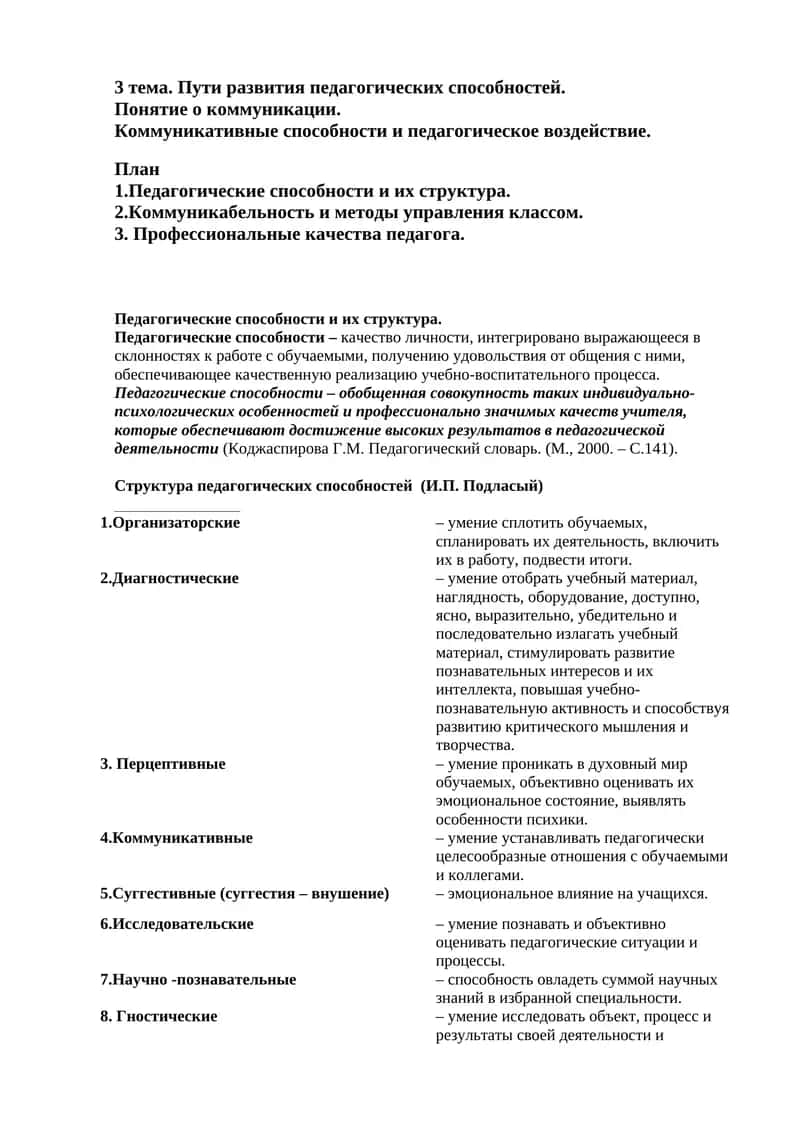 Педагогические способности 1