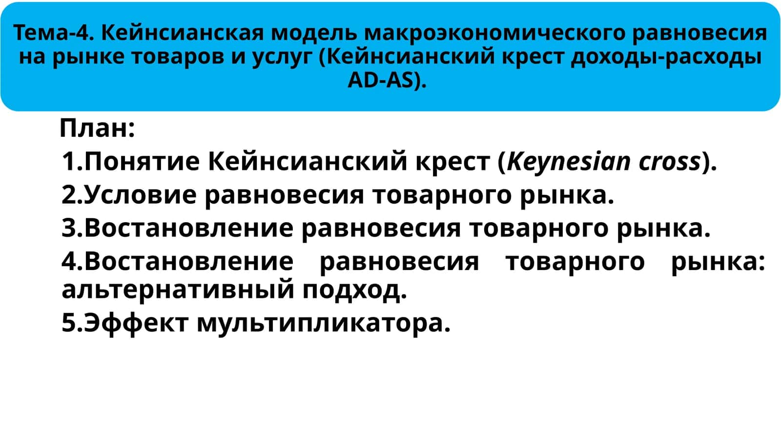 Налоговая политика 1