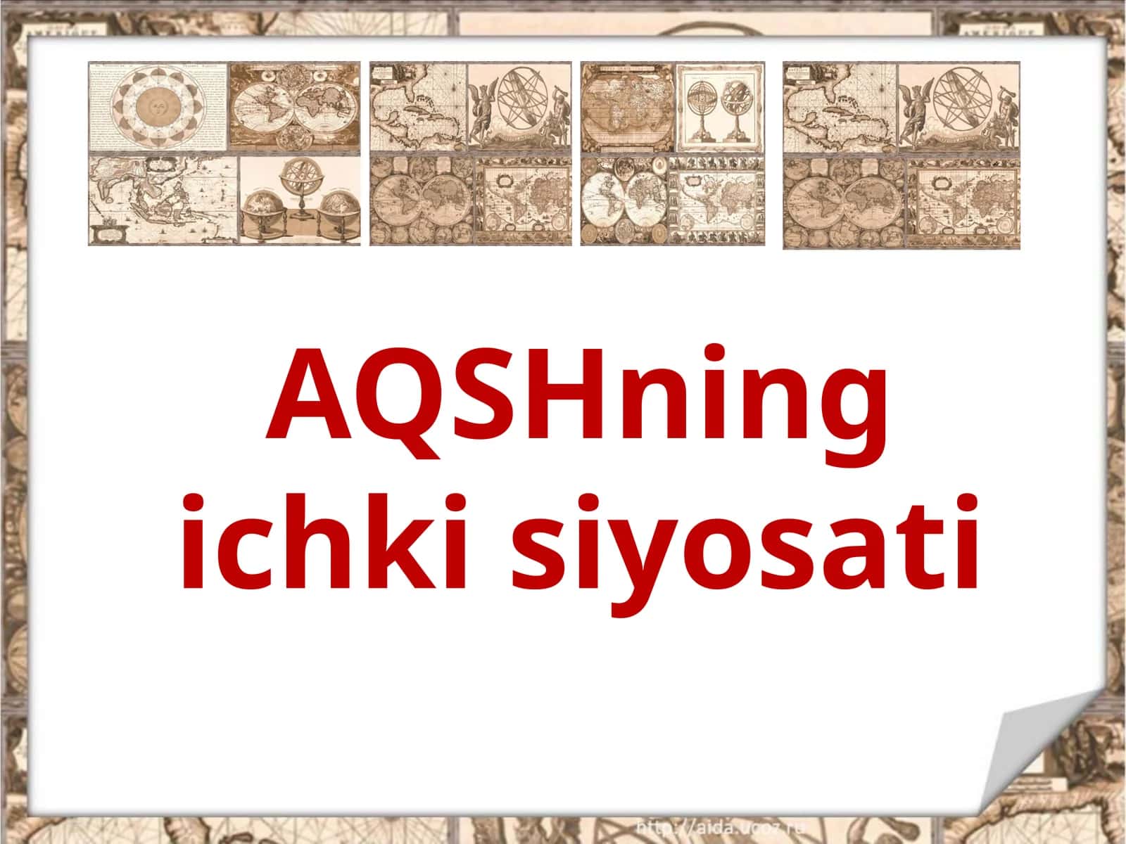AQSHning ichkisiyosati 1