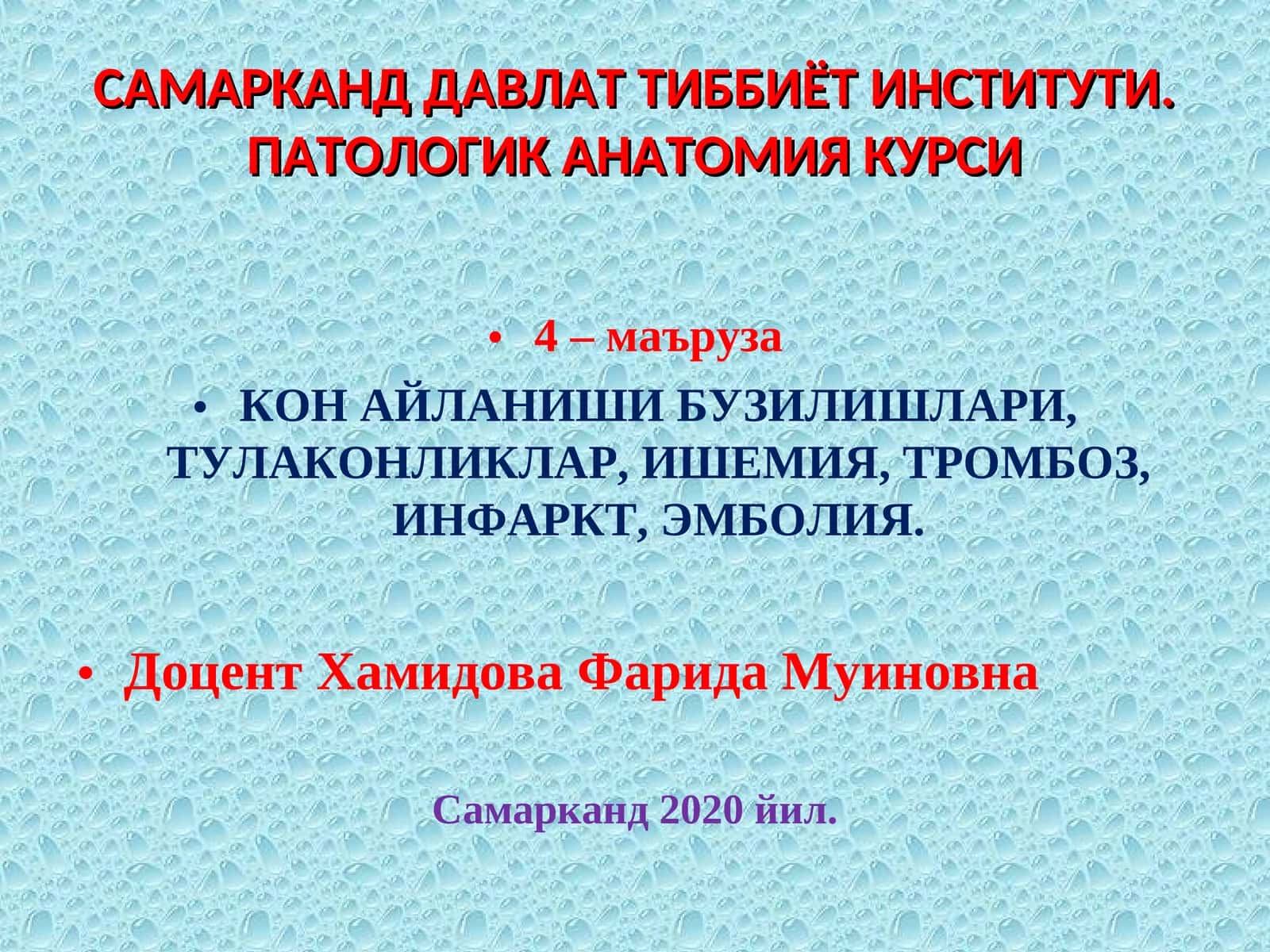 ПАТОЛОГИК АНАТОМИЯ КУРСИ 1