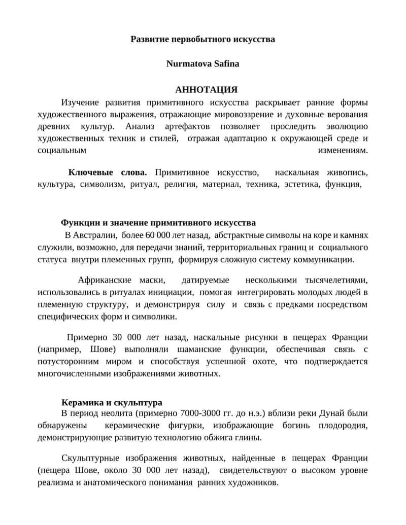 Развитие первобытного искусства 1