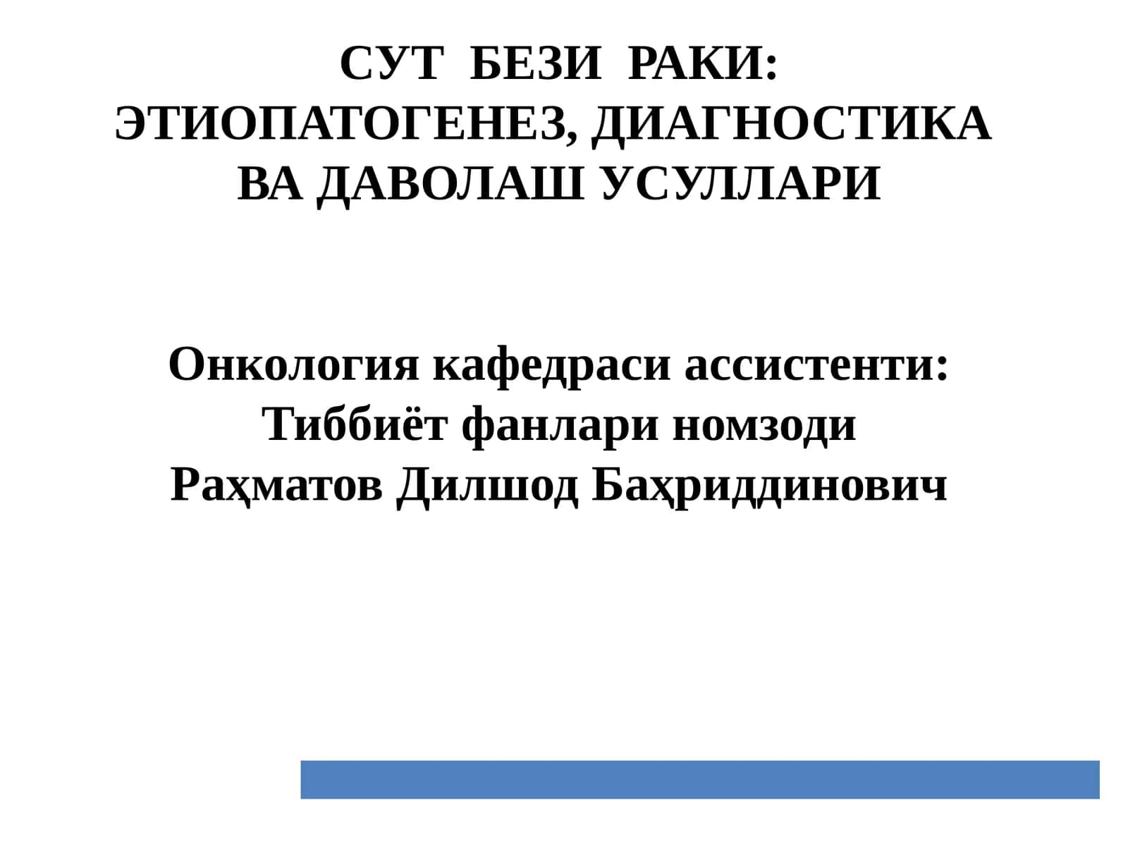 СУТ БЕЗИРАКИ 1