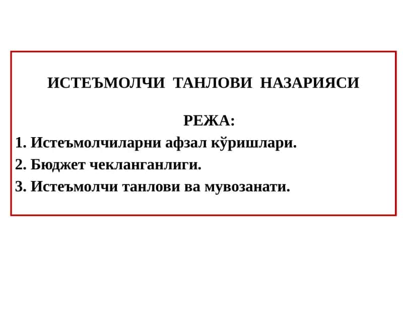 ИСТЕЪМОЛЧИ  ТАНЛОВИ  НАЗАРИЯСИ 1