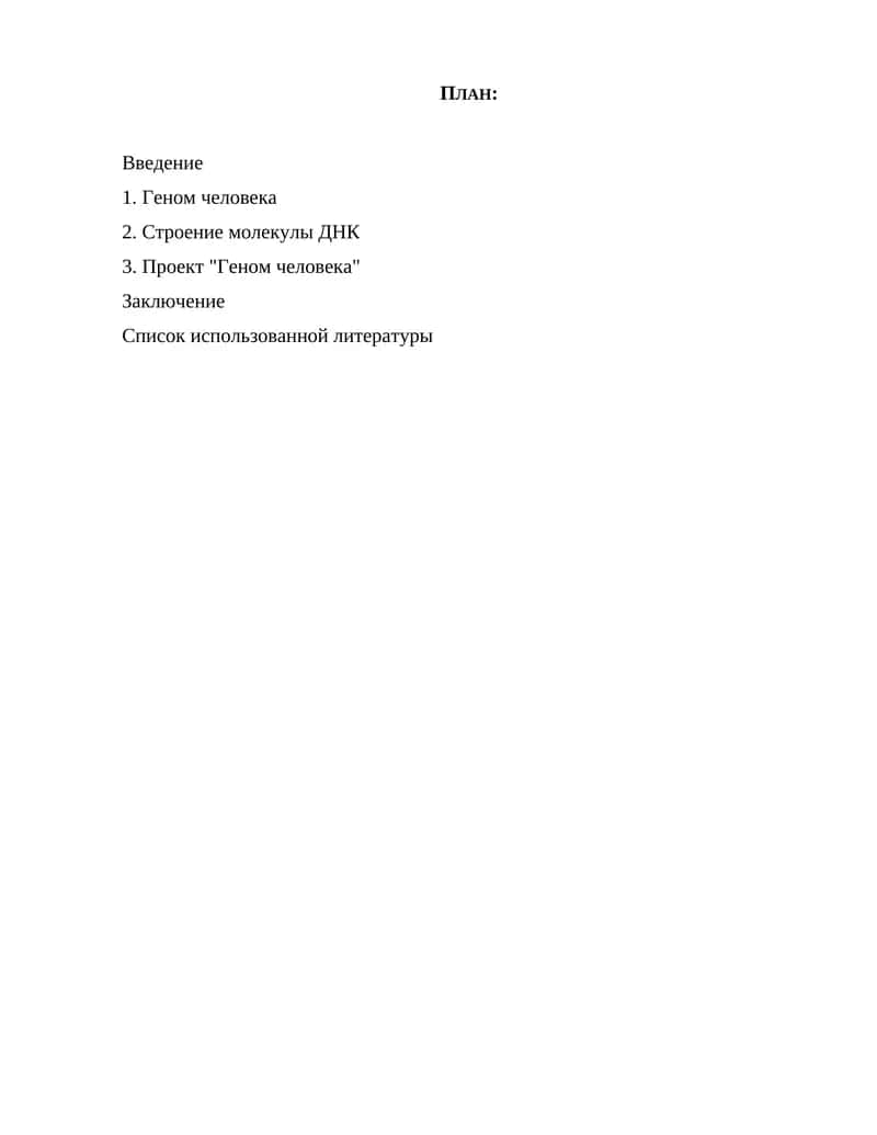 Генетическая инженерия 1